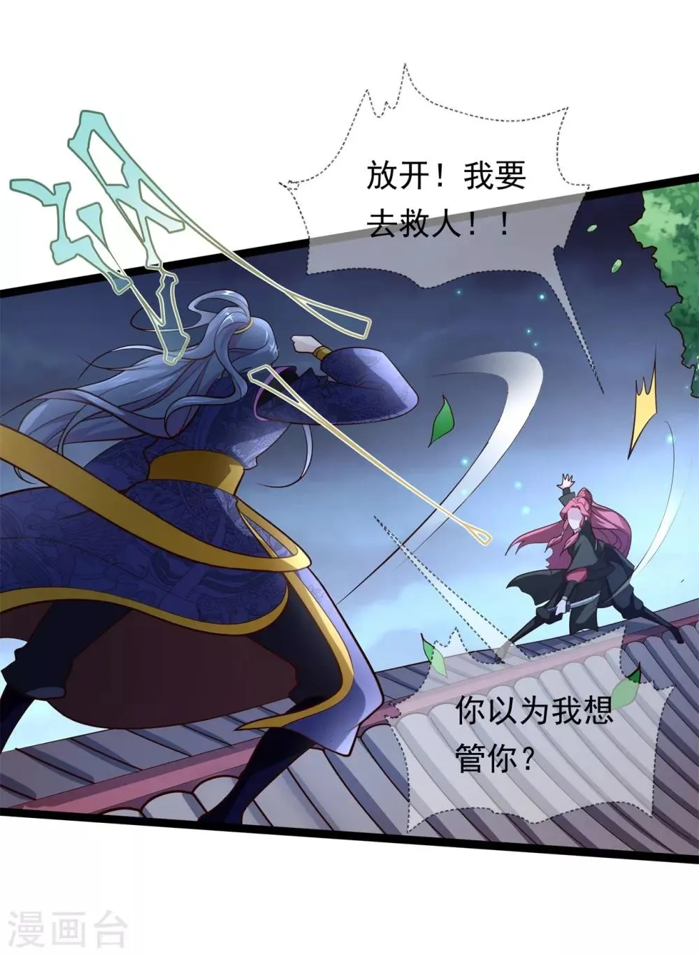 第8话 夜探王府 第21页