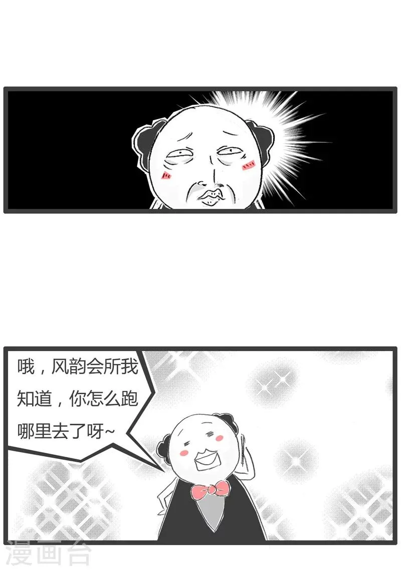 第3话 蛛丝马迹 第5页
