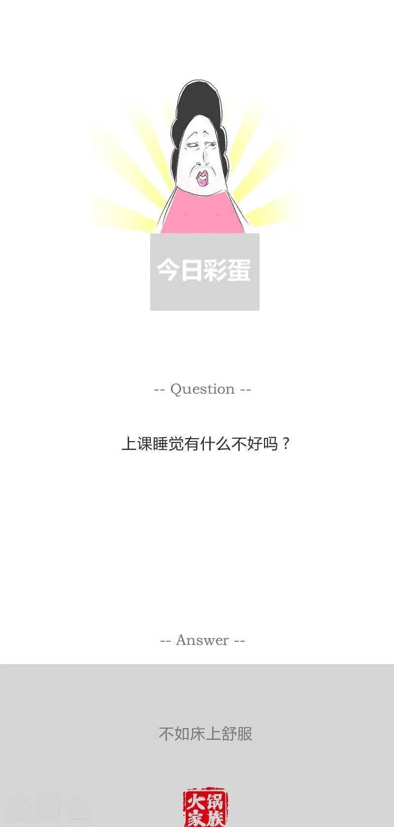第7话 听我一句劝 第6页