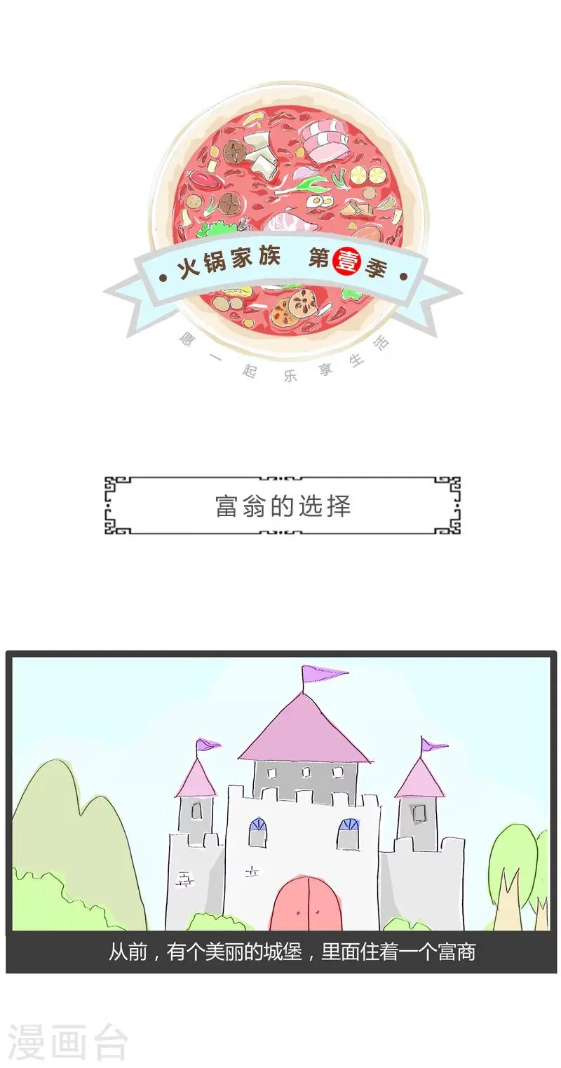 第9话 富翁的选择 第1页