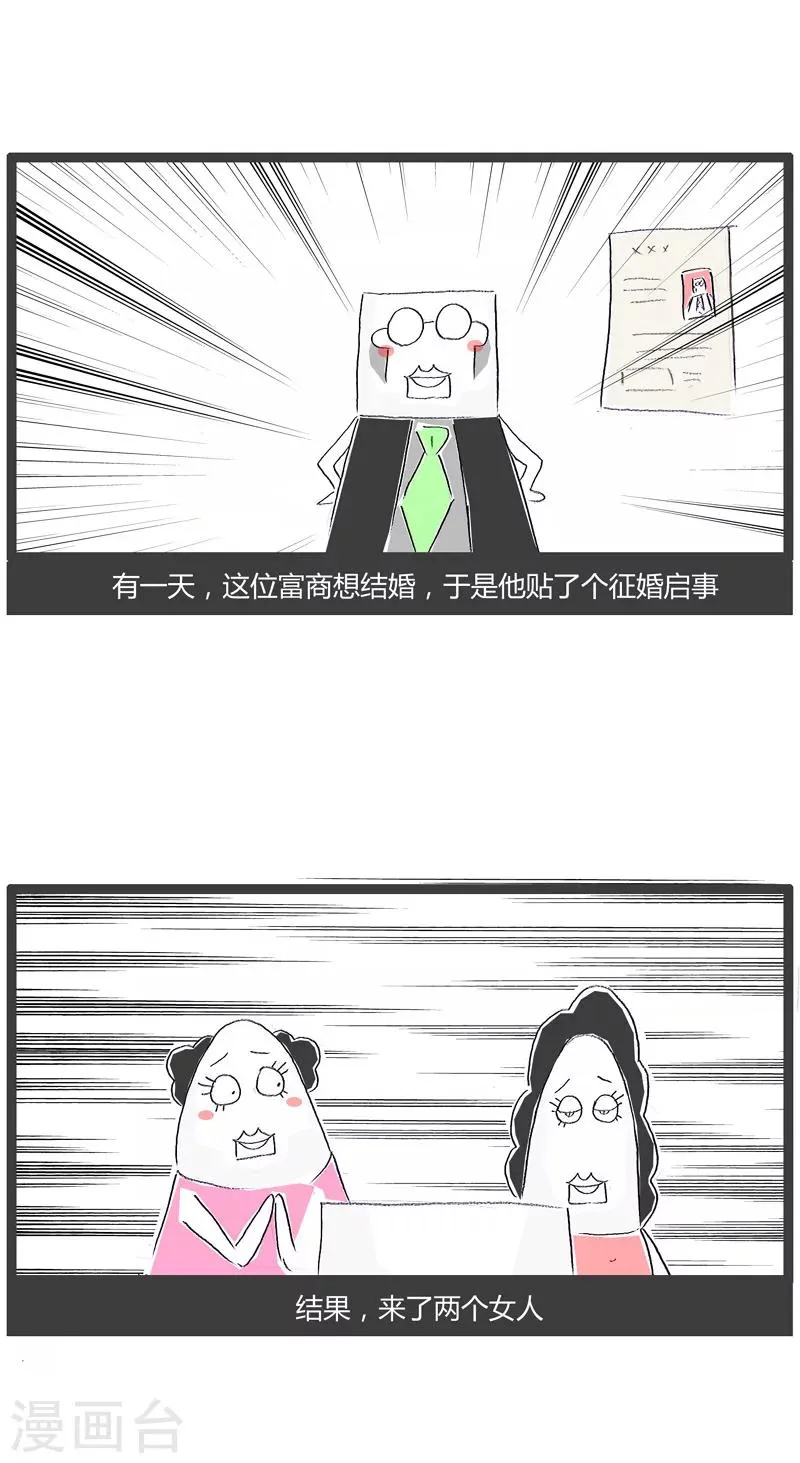 第9话 富翁的选择 第2页