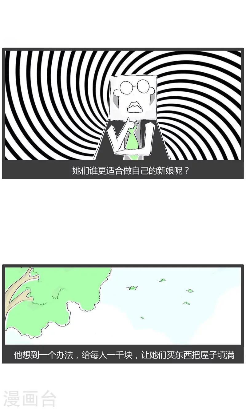 第9话 富翁的选择 第3页