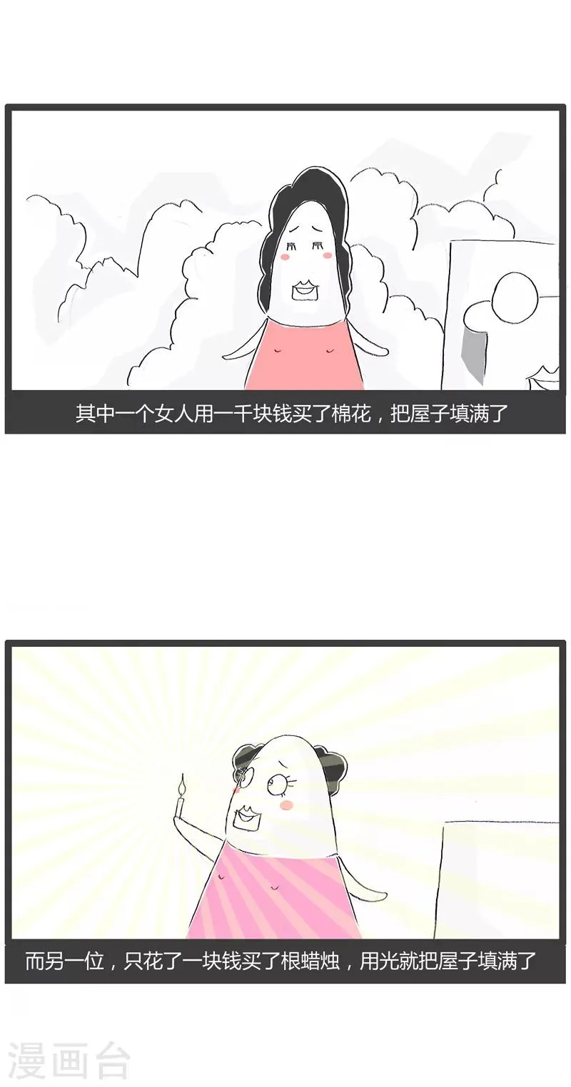 第9话 富翁的选择 第4页