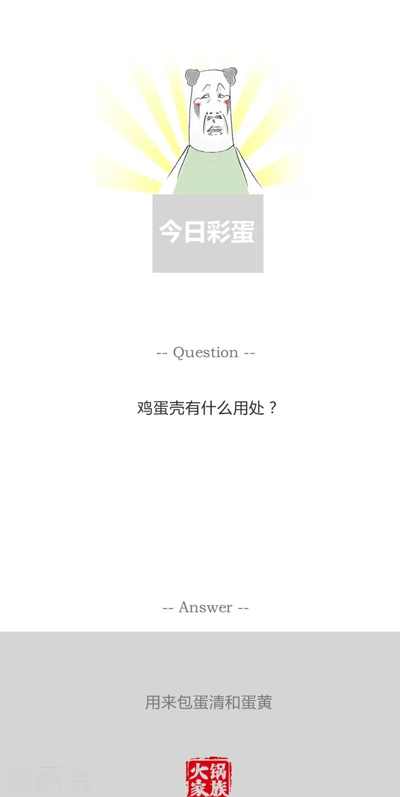 第9话 富翁的选择 第6页