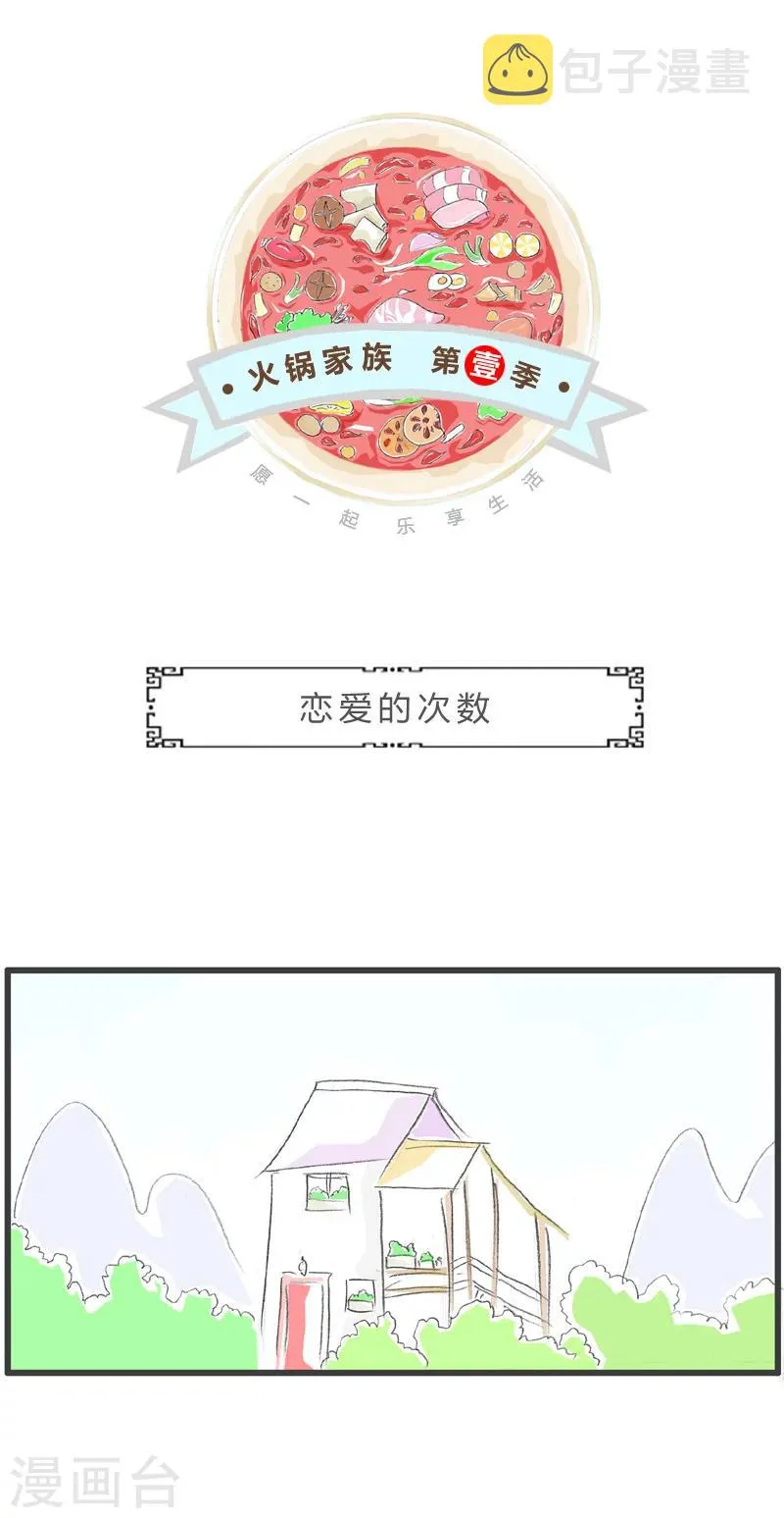 第22话 恋爱的次数 第1页