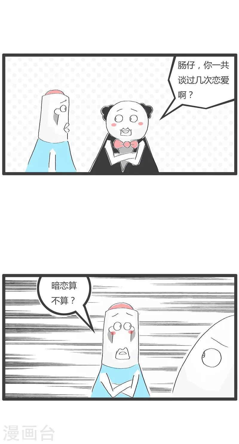 第22话 恋爱的次数 第2页