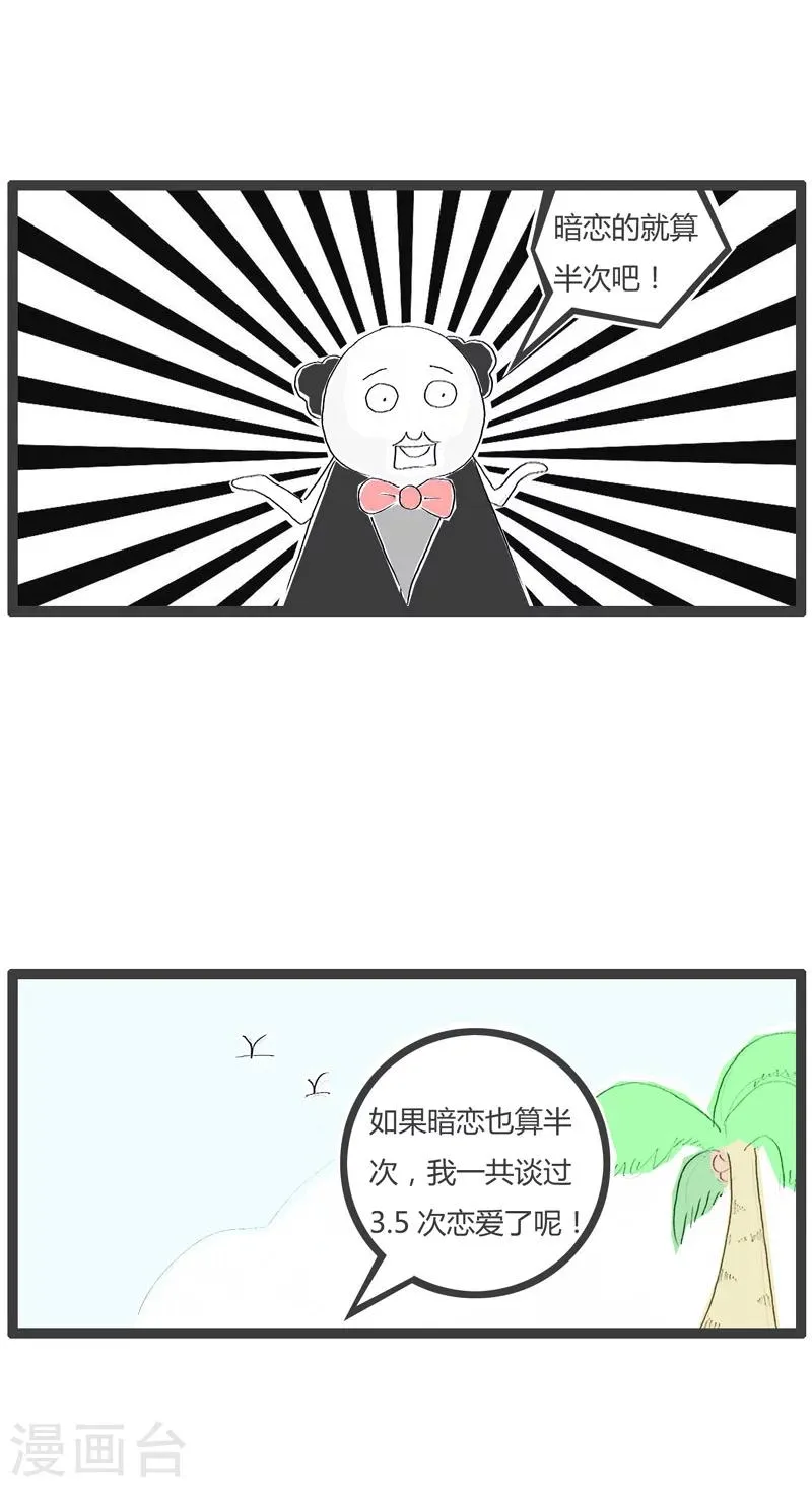 第22话 恋爱的次数 第3页