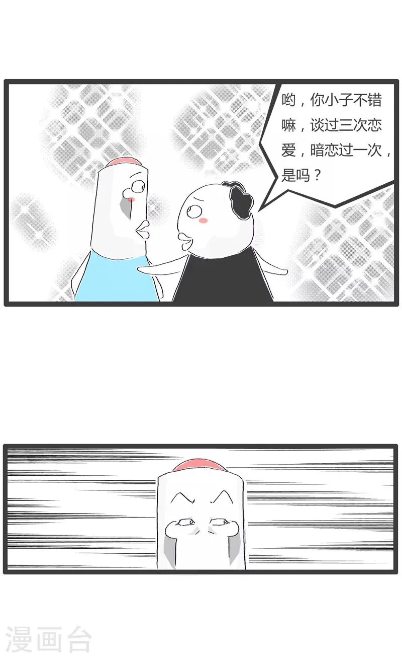 第22话 恋爱的次数 第4页