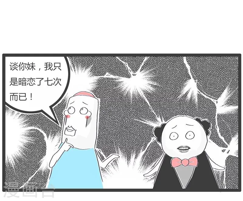 第22话 恋爱的次数 第5页
