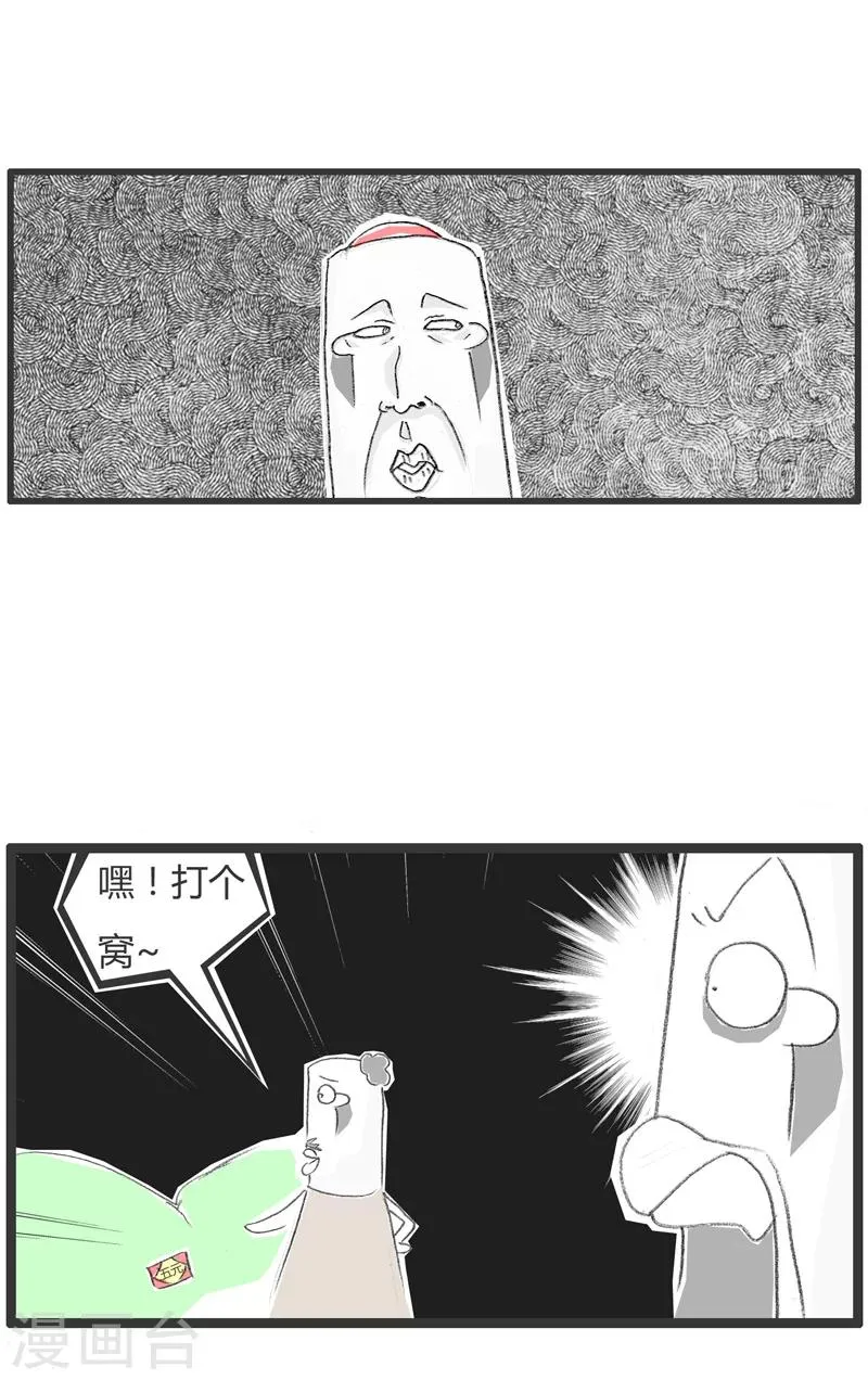 第25话 处处是陷阱 第6页