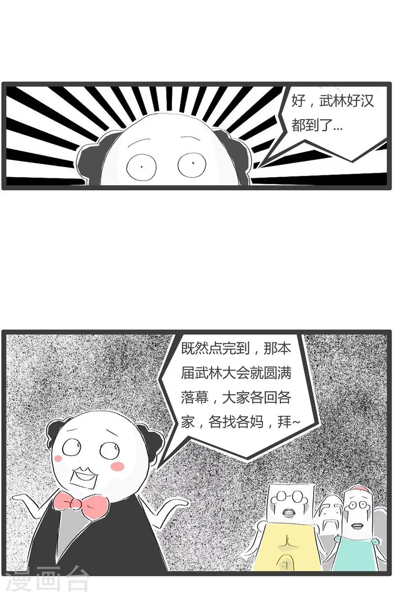 第30话 点到为止 第6页
