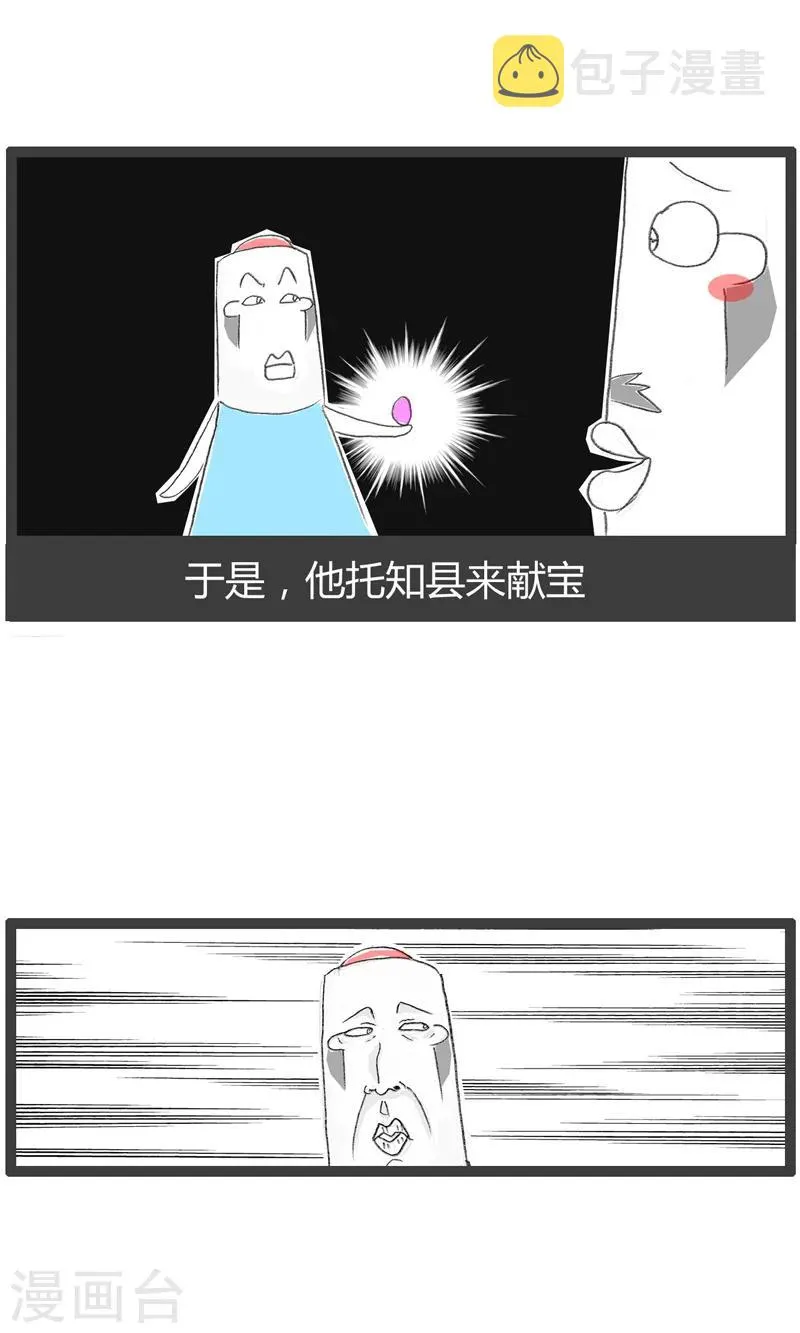 第40话 蛇鼠一窝 第4页
