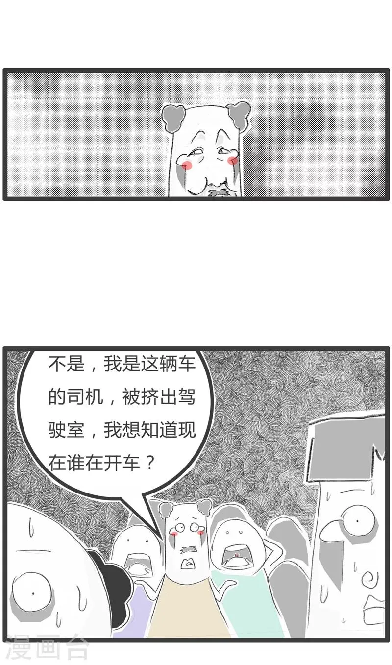 第46话 挤公交 第5页