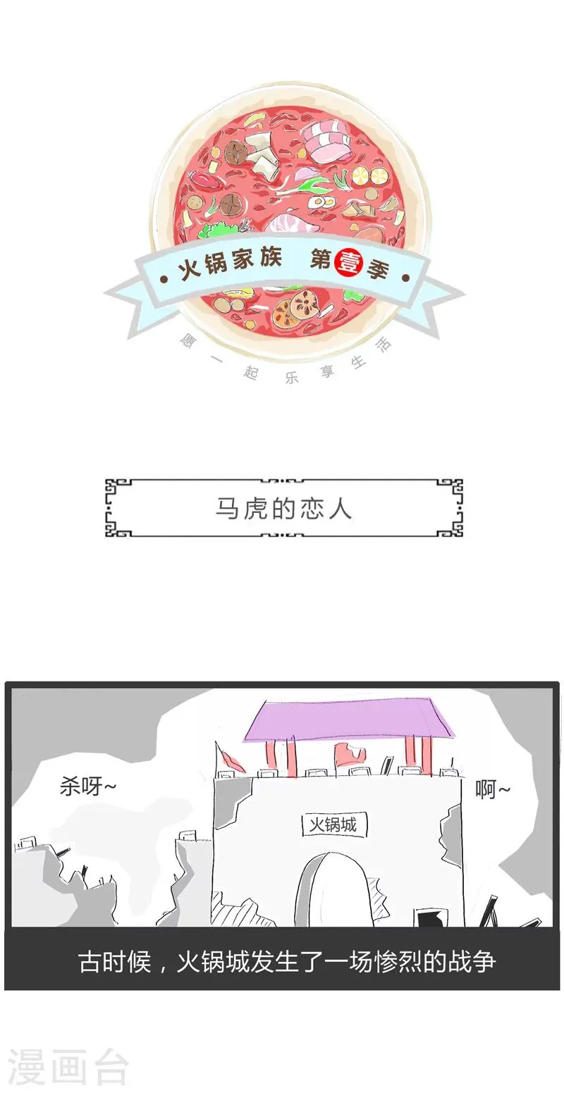 第50话 马虎的恋人 第1页