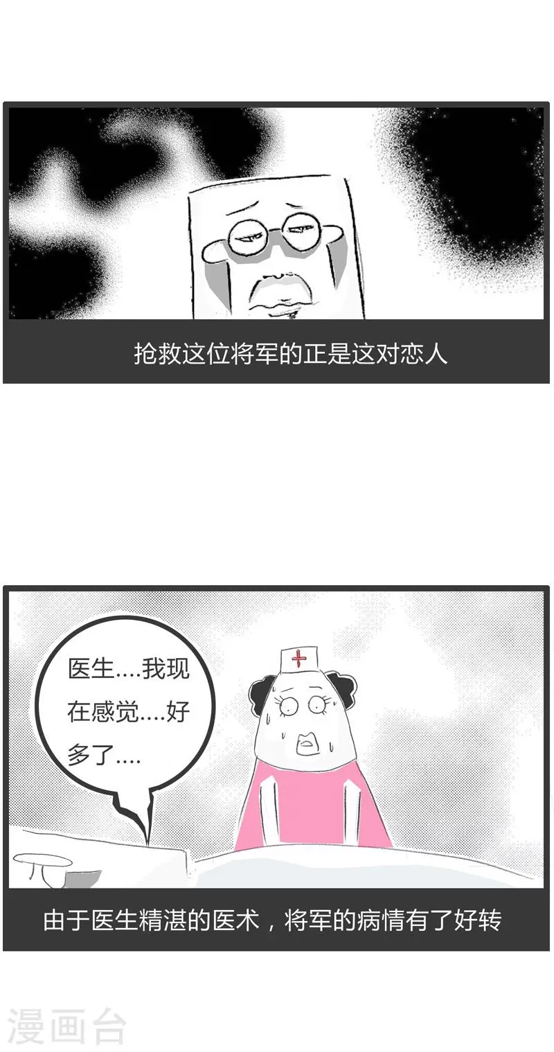 第50话 马虎的恋人 第3页