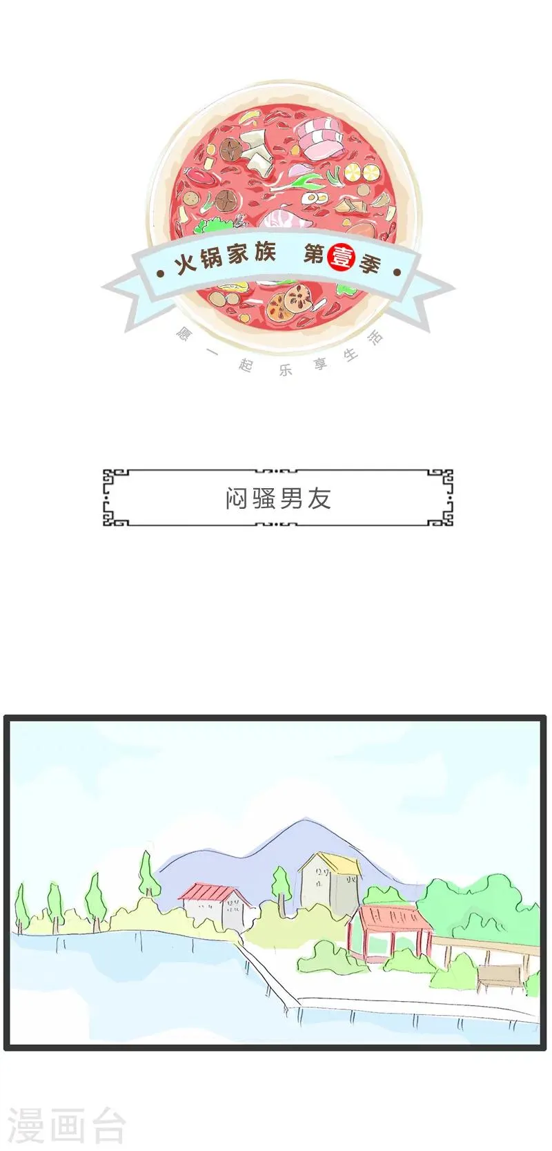 第52话 闷骚男友 第1页