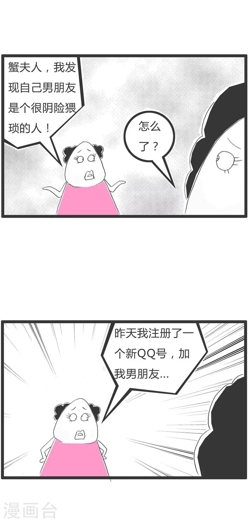 第52话 闷骚男友 第2页