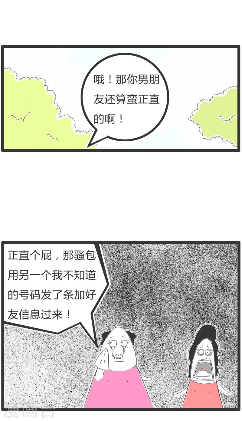第52话 闷骚男友 第4页