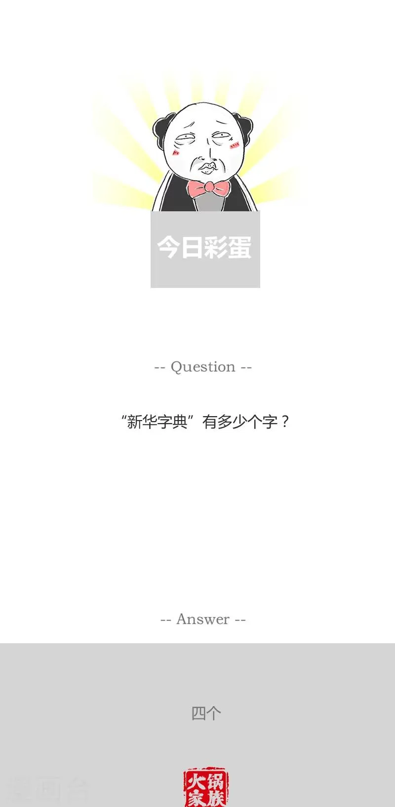 第52话 闷骚男友 第5页