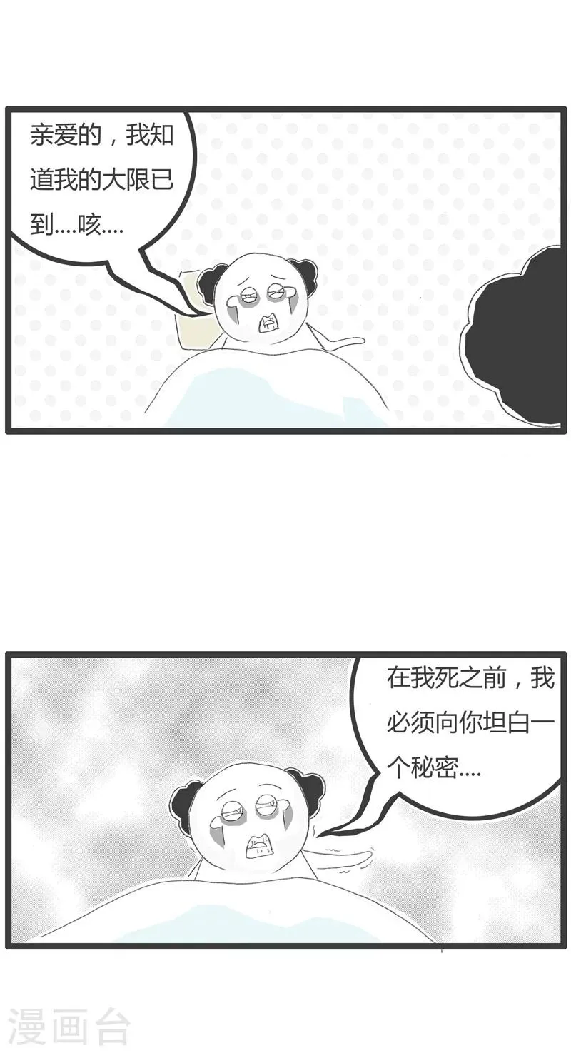 第53话 心狠手辣的妻子 第2页