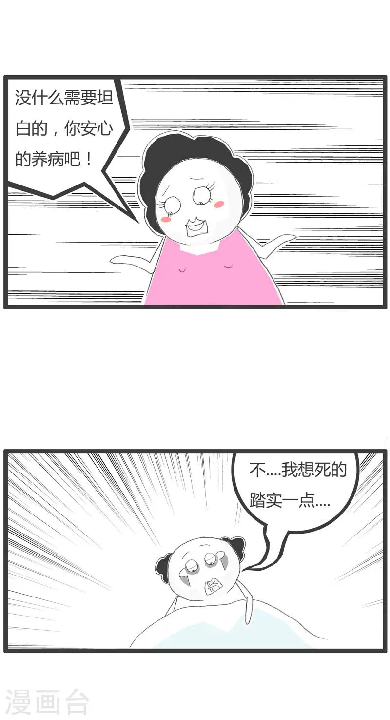 第53话 心狠手辣的妻子 第3页