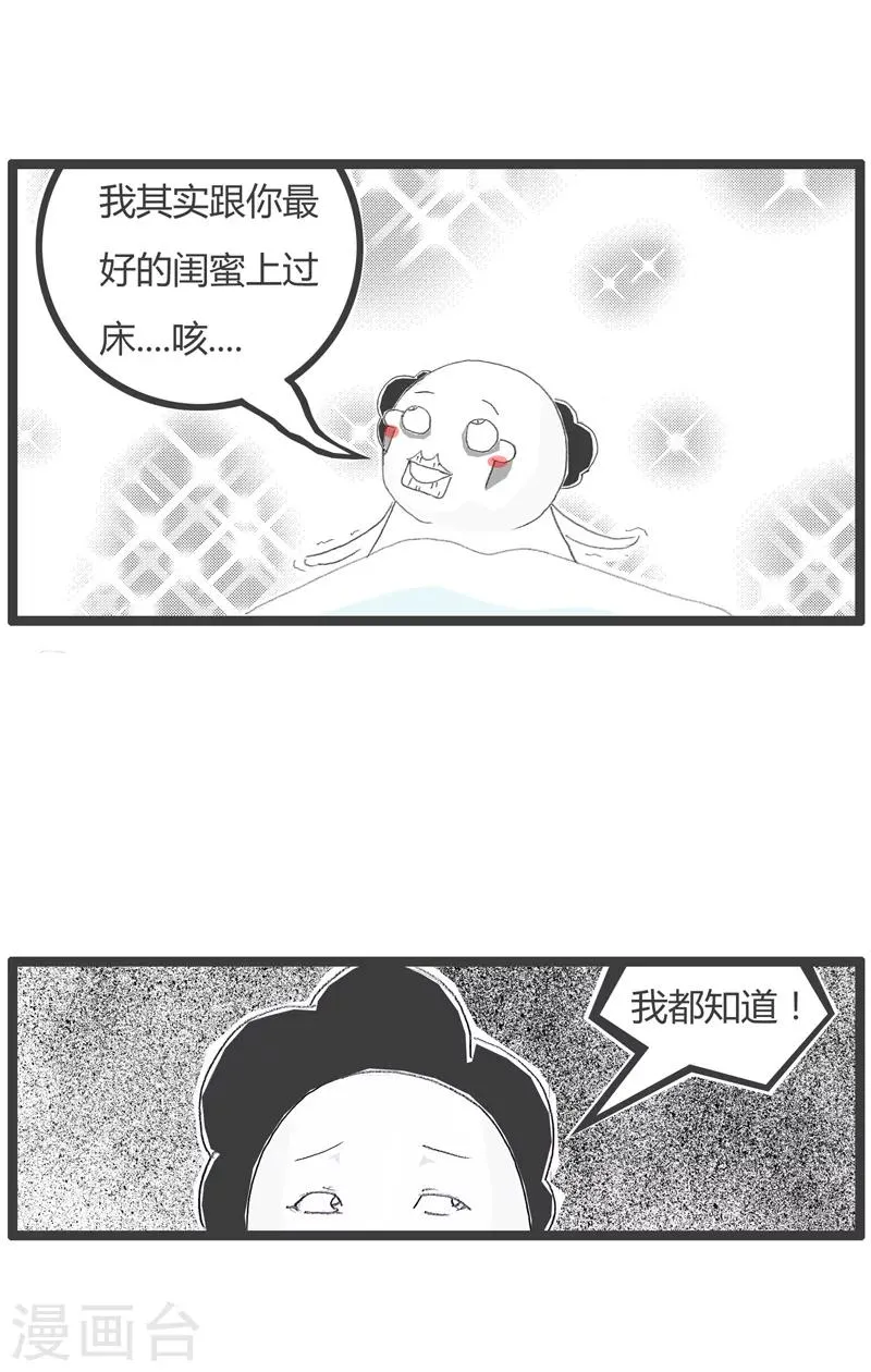 第53话 心狠手辣的妻子 第4页