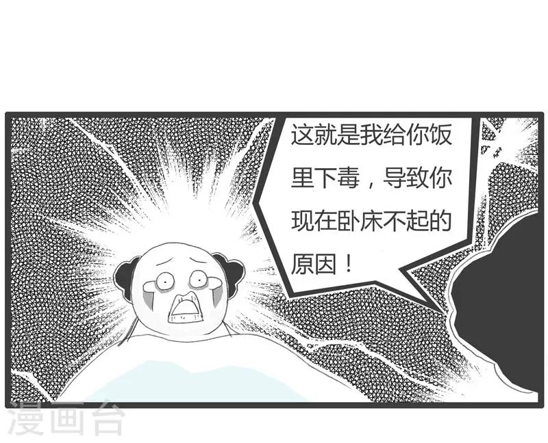 第53话 心狠手辣的妻子 第5页