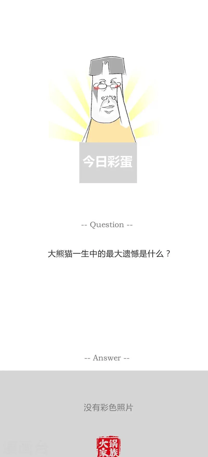 第53话 心狠手辣的妻子 第6页