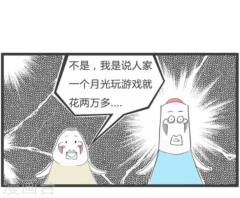 第54话 拐个弯鄙视你 第5页