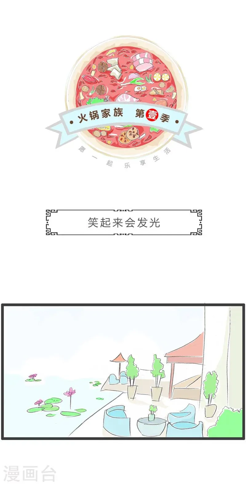 第56话 笑起来会发光 第1页