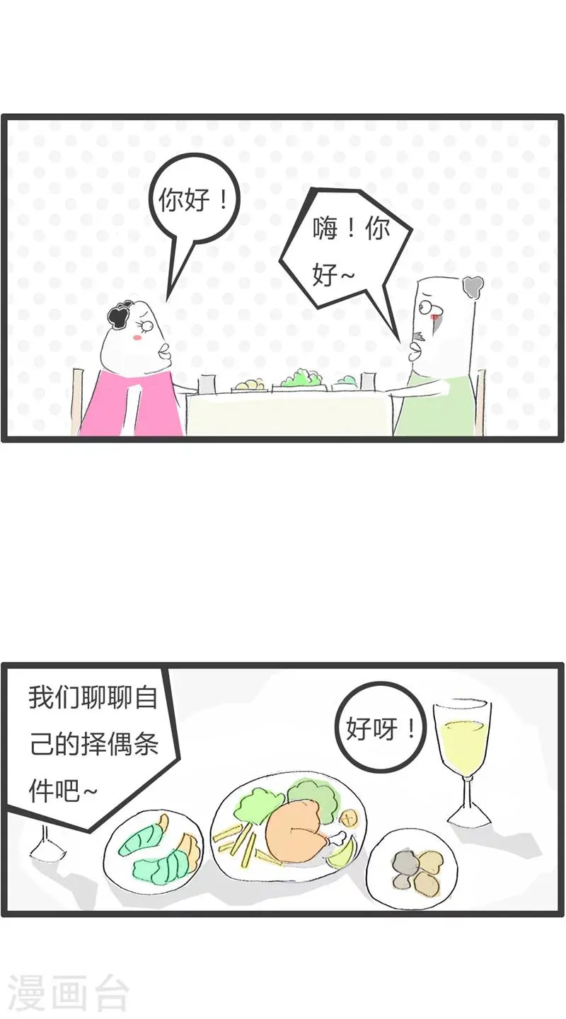 第56话 笑起来会发光 第2页