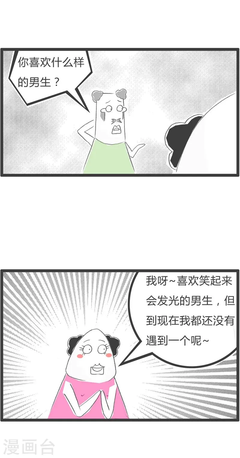 第56话 笑起来会发光 第3页