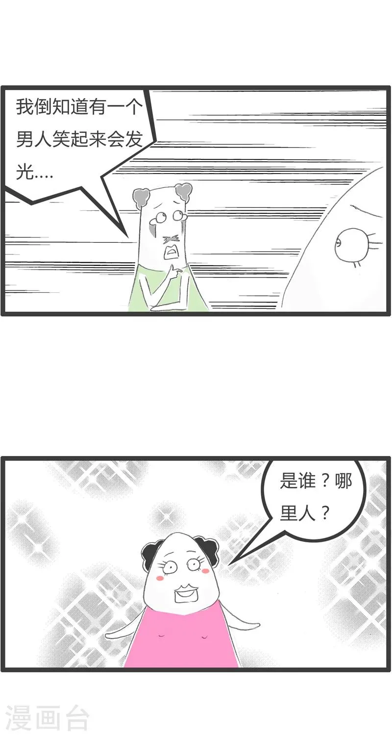 第56话 笑起来会发光 第4页