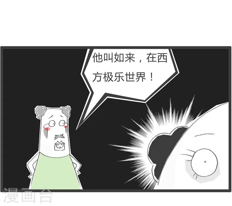 第56话 笑起来会发光 第5页