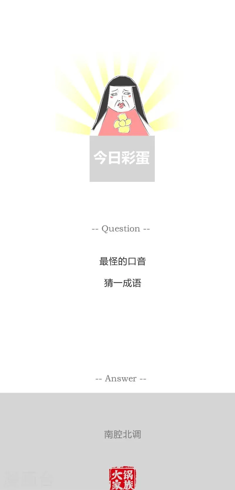 第56话 笑起来会发光 第6页
