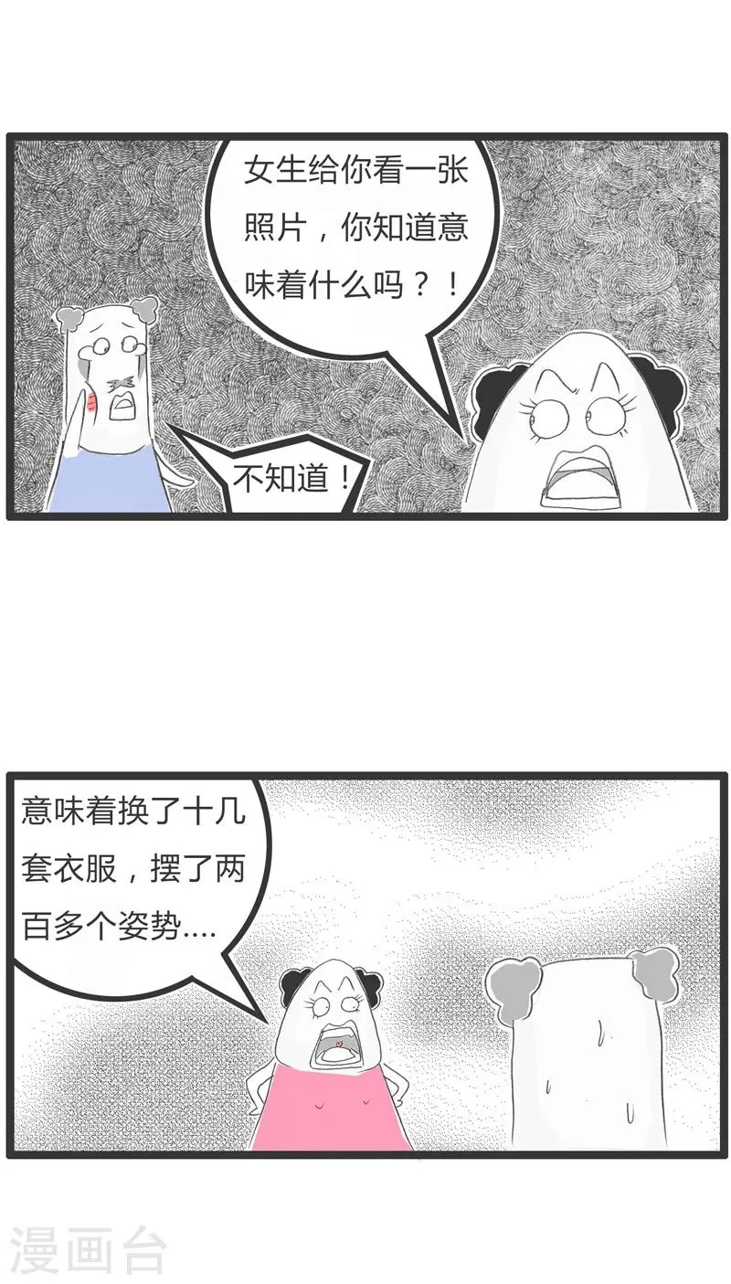 第58话 一张照片 第4页