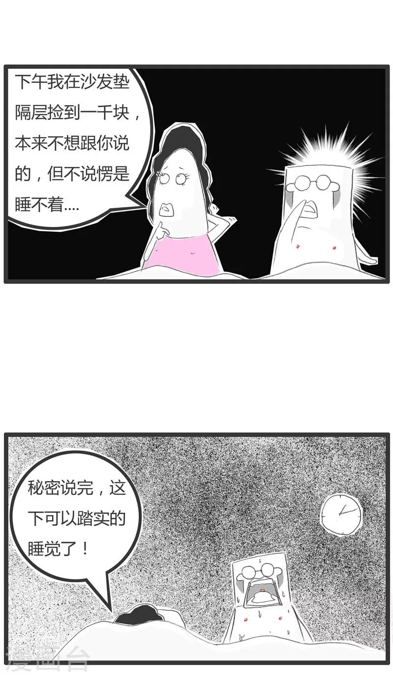 第75话 我失眠了 第6页