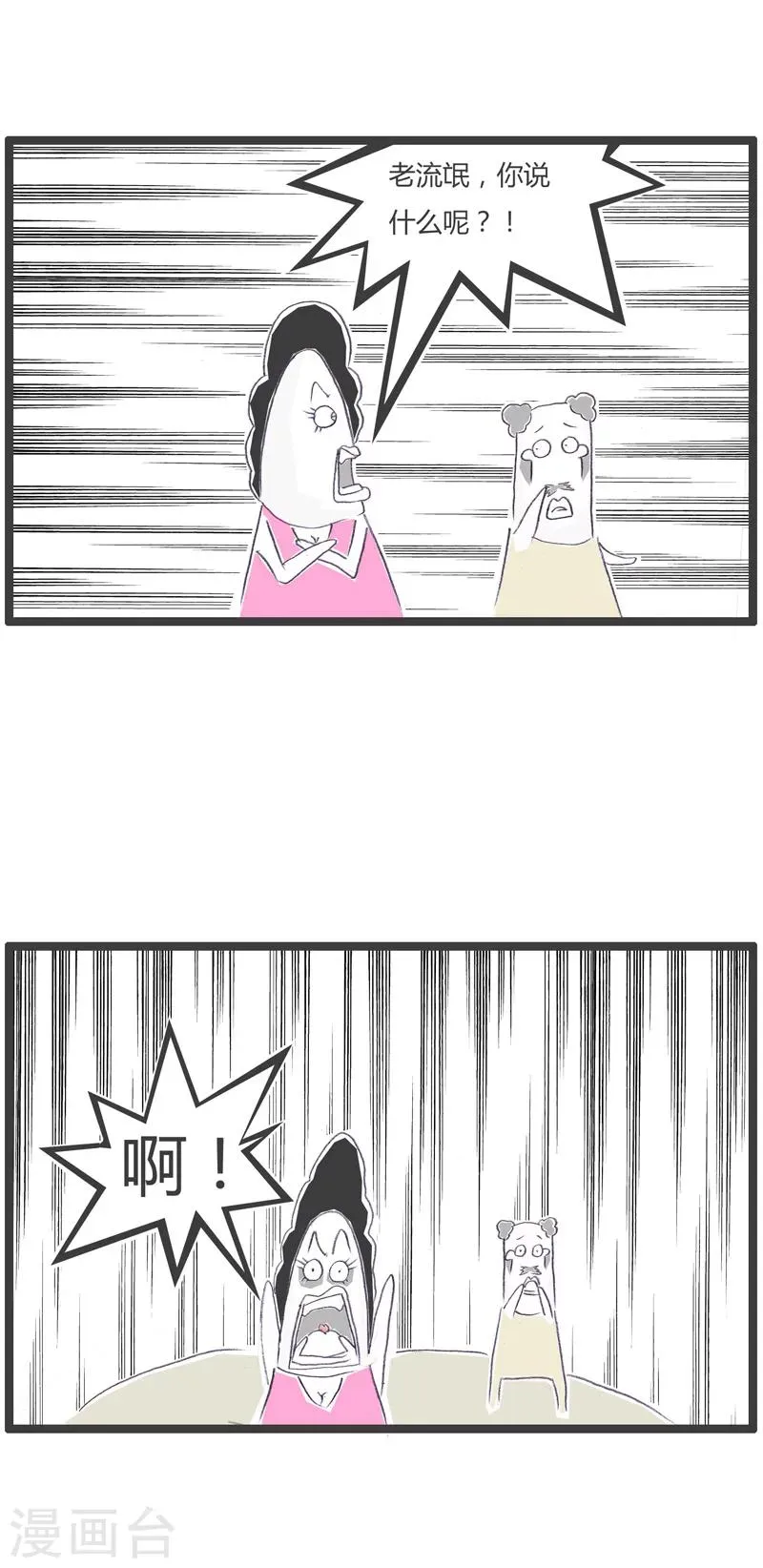 第79话 信任危机 第4页