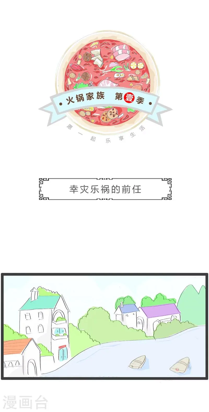 第80话 幸灾乐祸的前任 第1页