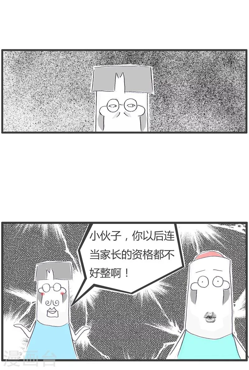 第122话 未来的生活 第5页