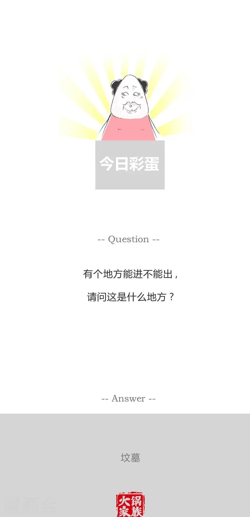 第140话 混日子 第6页