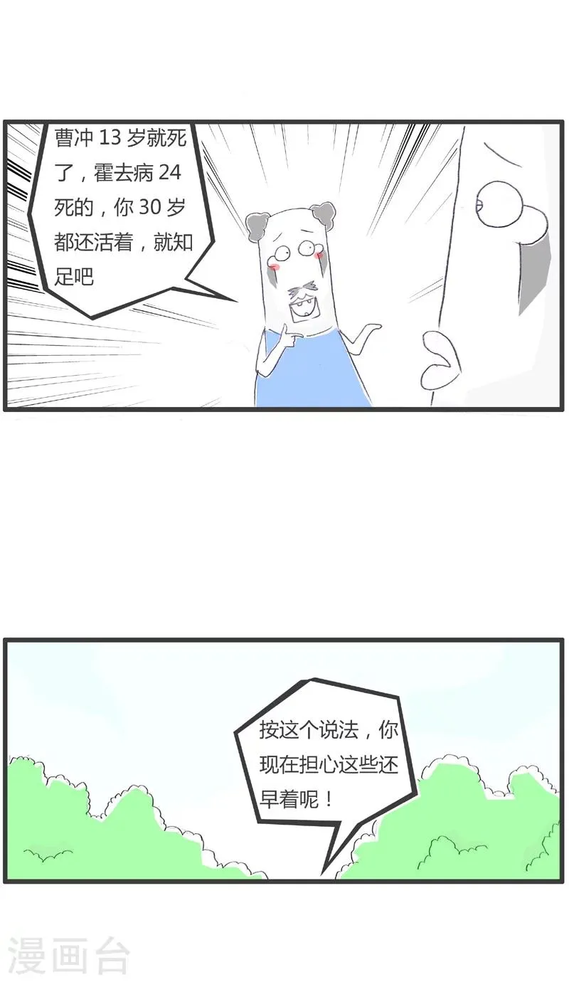 第182话 正确的比较 第4页