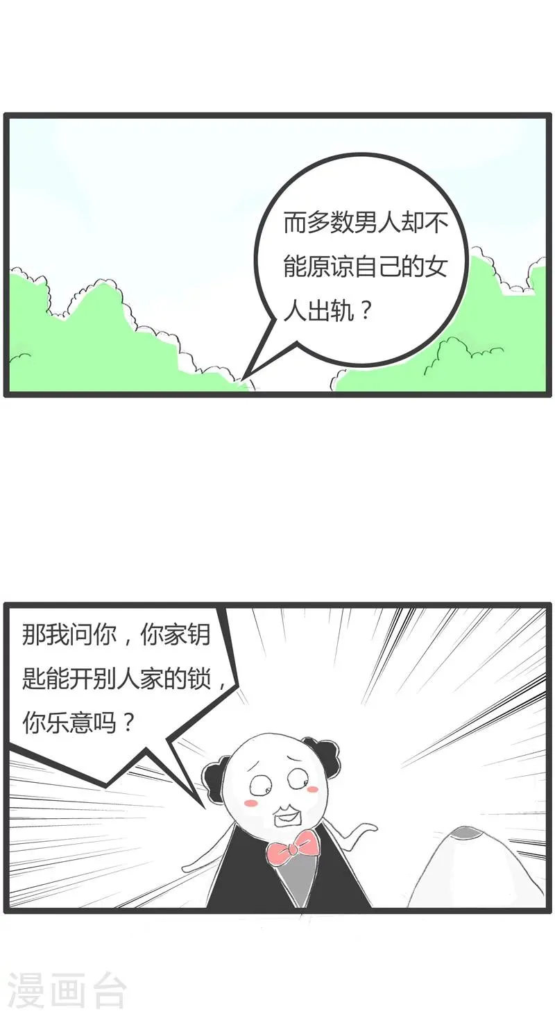 第200话 事实的真相 第3页