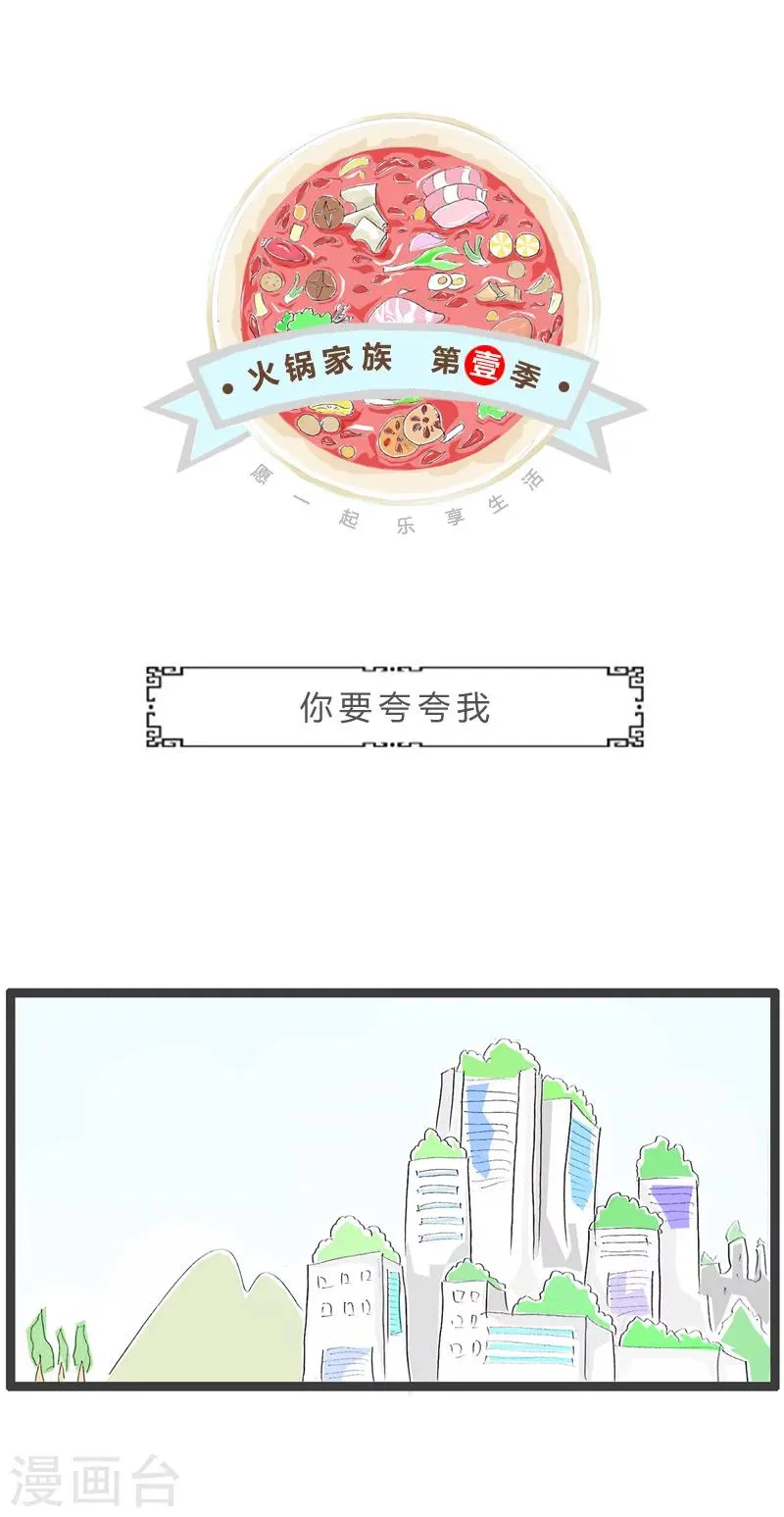 第222话 你要夸夸我 第1页