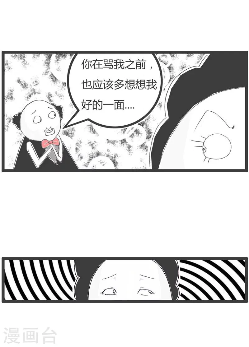 第222话 你要夸夸我 第4页