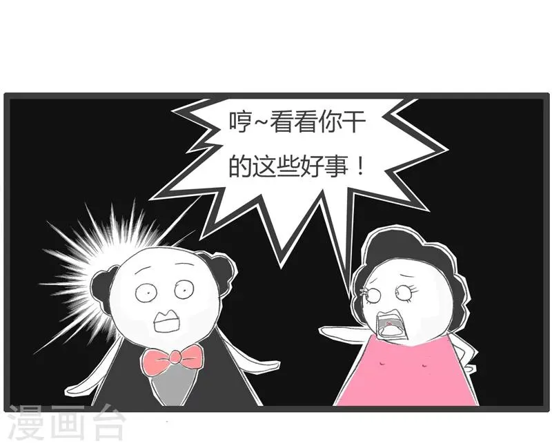 第222话 你要夸夸我 第5页