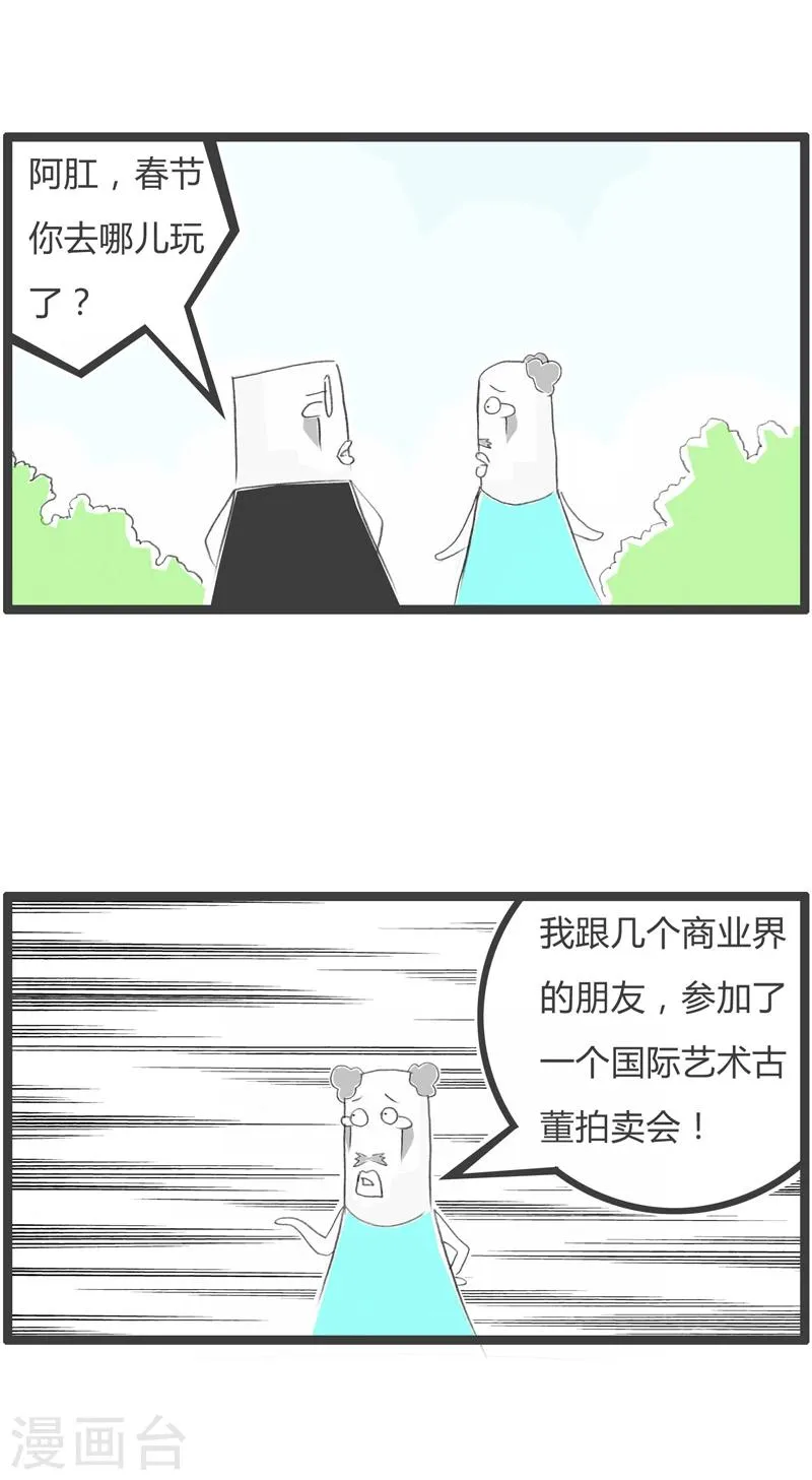 第315话 我要买古董 第2页