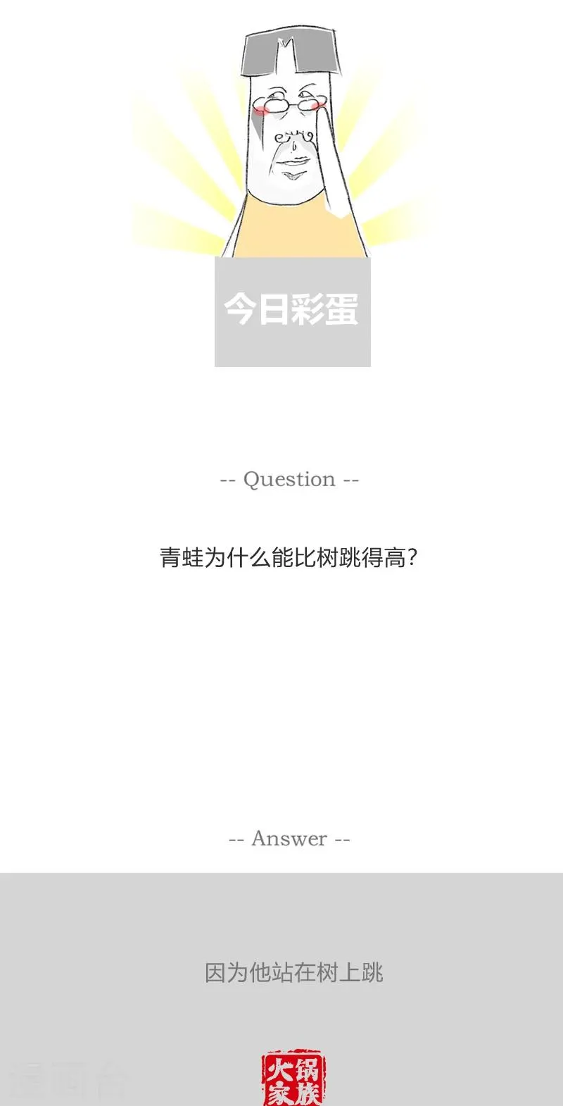 第353话 大学四年 第6页