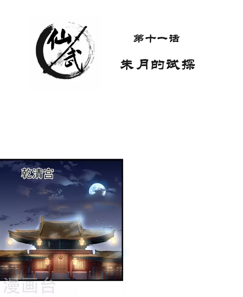 第11话 朱月的试探 第2页