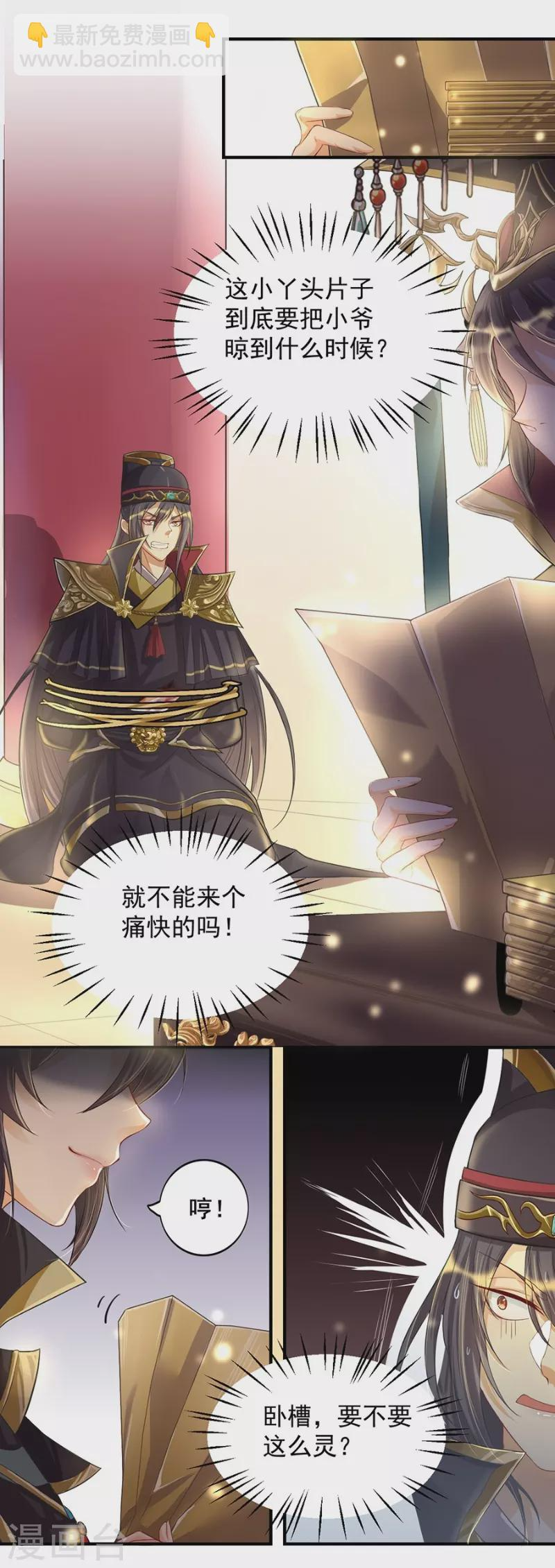 第11话 朱月的试探 第3页
